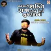 About Mane Mari Shakti Raja Kari Ne Ferve Gujarat Ma Song
